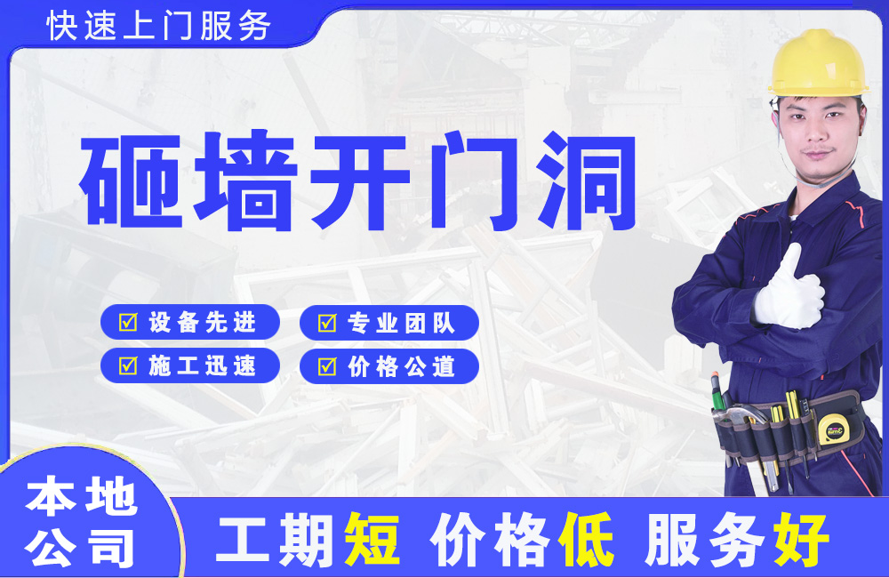 竞秀砸墙开门洞