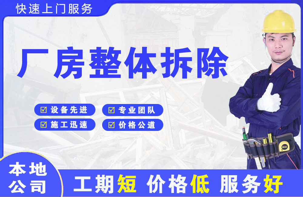 竞秀厂房整体拆除